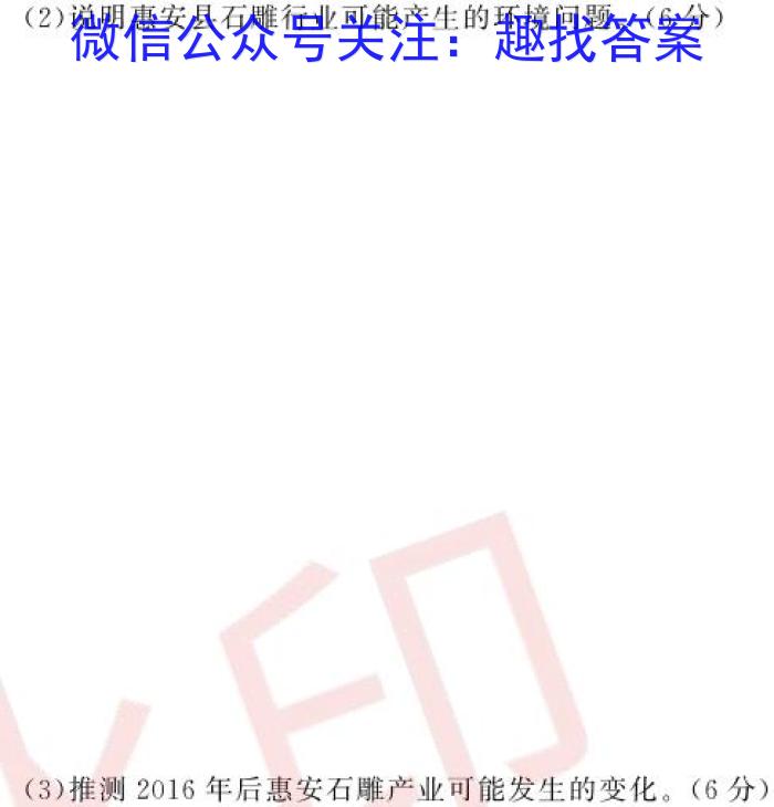 吉林省 BEST合作体 2023-2024高一下学期期末考试地理试卷答案