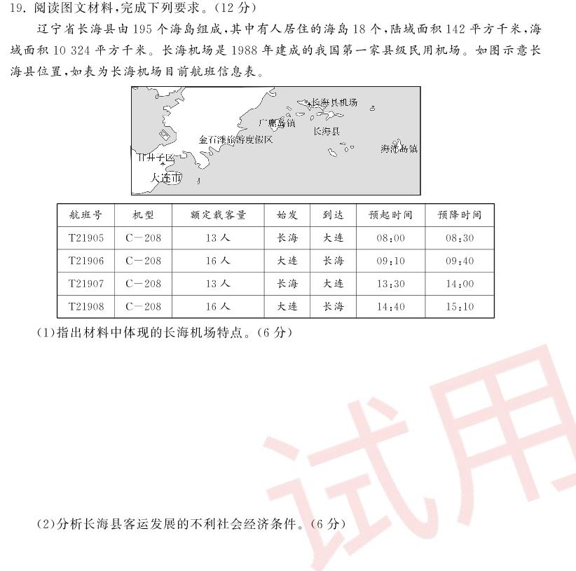 河北省2023-2024学年度第二学期高一3月月考试卷（241607D）地理试卷l
