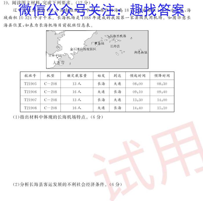 2023-2024学年度下学期高三年级自我提升二模测试(HZ)地理试卷答案