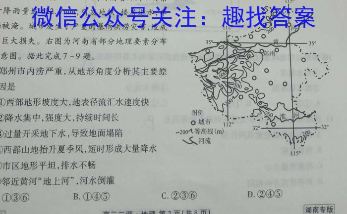 湖南省邵阳市二中2024-2025学年高二上学期开学考试地理试卷答案