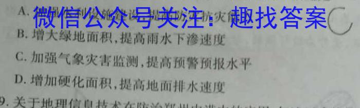 启光教育2024年河北省初中毕业生升学文化课模拟考试（六）地理试卷答案