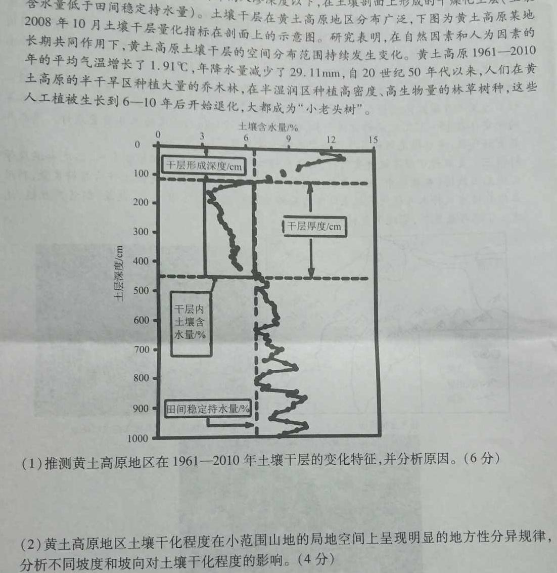 山西省2023~2024学年度七年级期末评估卷R-PGZX E SHX(八)8地理试卷l