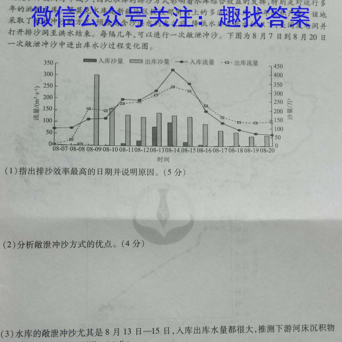 河北省衡水中学2024-2025学年度高二年级上学期第一学期综合素养测评地理试卷答案