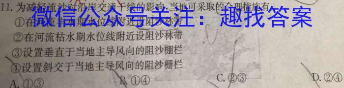 [今日更新]齐市普高联谊校2023-2024学年高二年级下学期期中考试(24053B)地理h