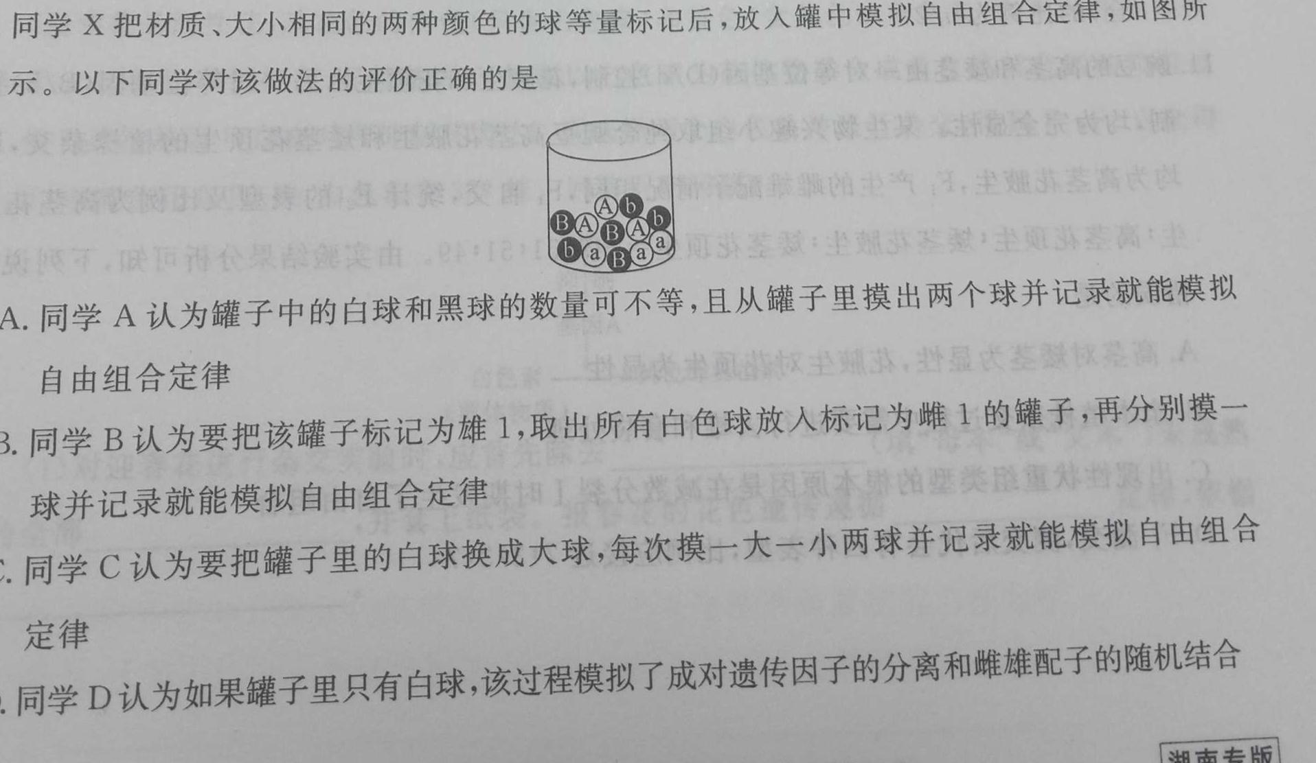 辽宁省名校联盟2024年高考模拟卷(信息卷)(一)生物学部分
