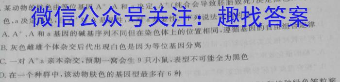 ［沈阳一模］沈阳市2024届高三年级第一次模拟考试生物学试题答案