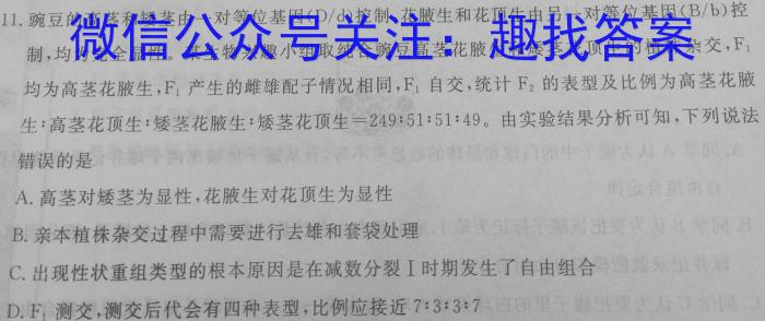 2024年陕西省九年级初中学业水平考试信息卷(A)生物学试题答案