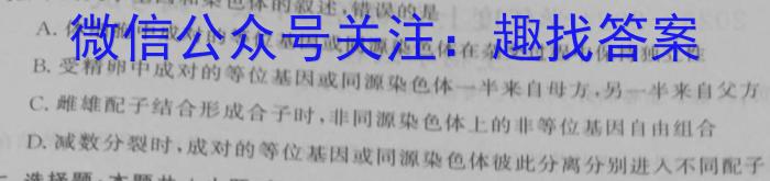 河北省2023-2024学年第一学期高一年级12月月考(241434Z)生物学试题答案