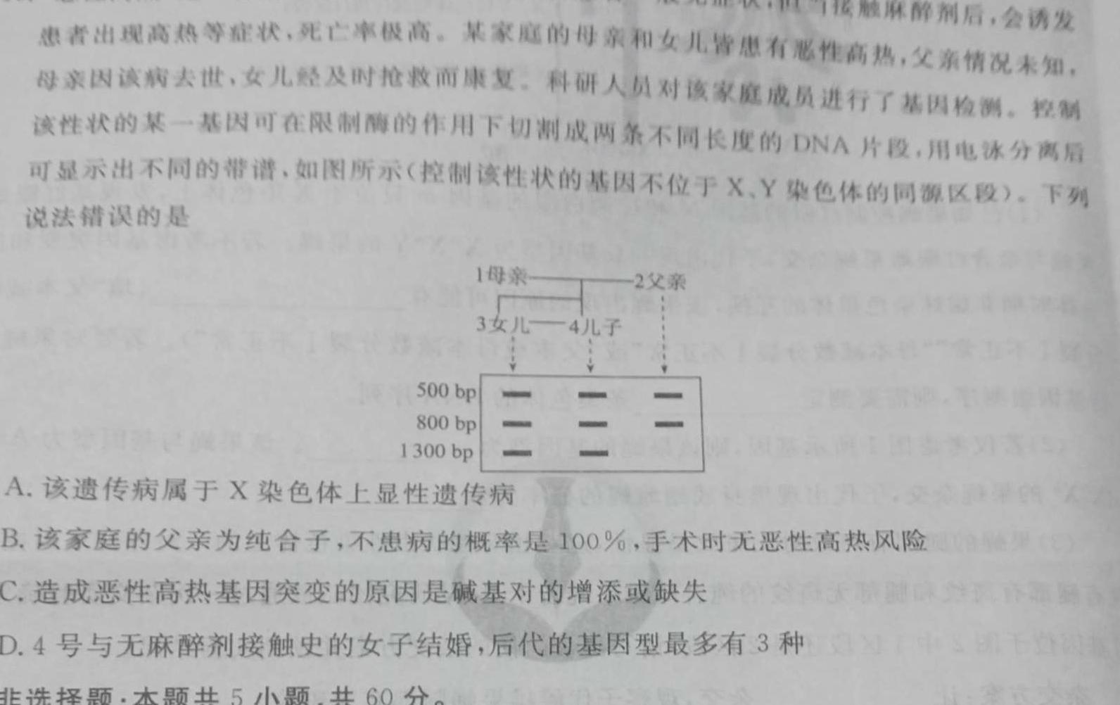 2024年河北中考预测卷(10)生物