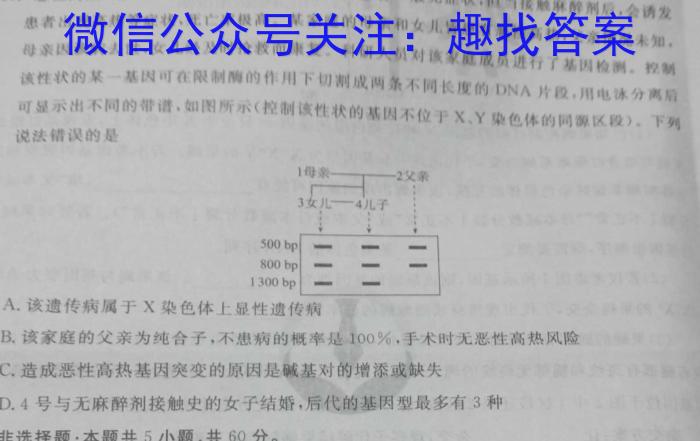 2024年卷行天下 高二上学期期末考试模拟卷(一)生物学试题答案