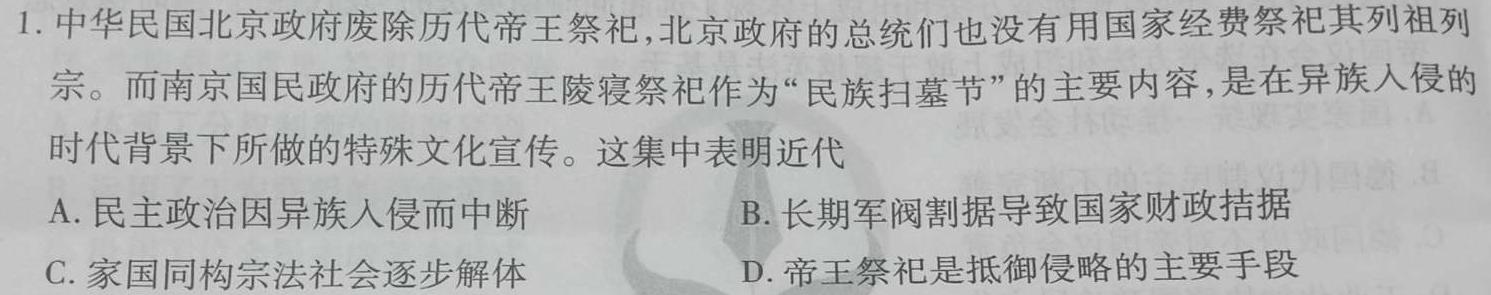 [今日更新]江西省2024届九年级（三）12.27历史试卷答案