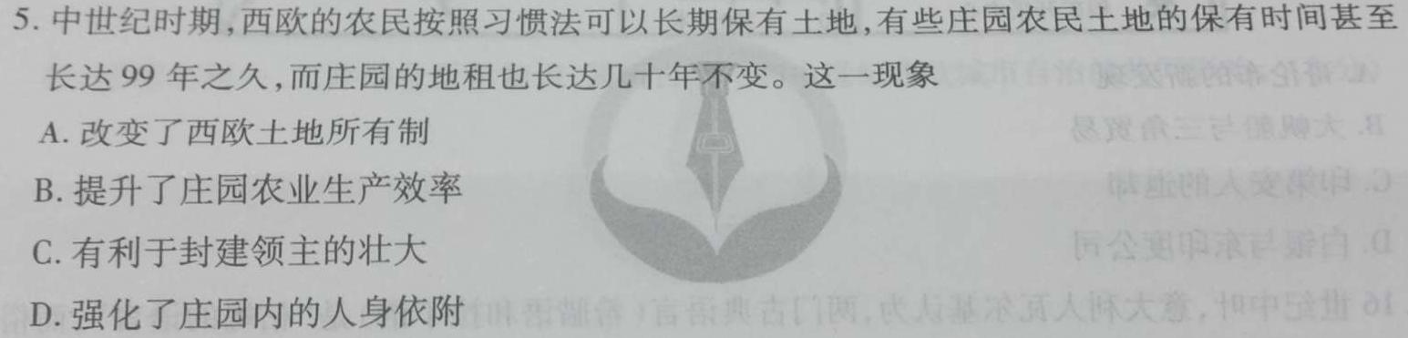 2023-2024学年吉林省高二4月联考(24-416B)历史