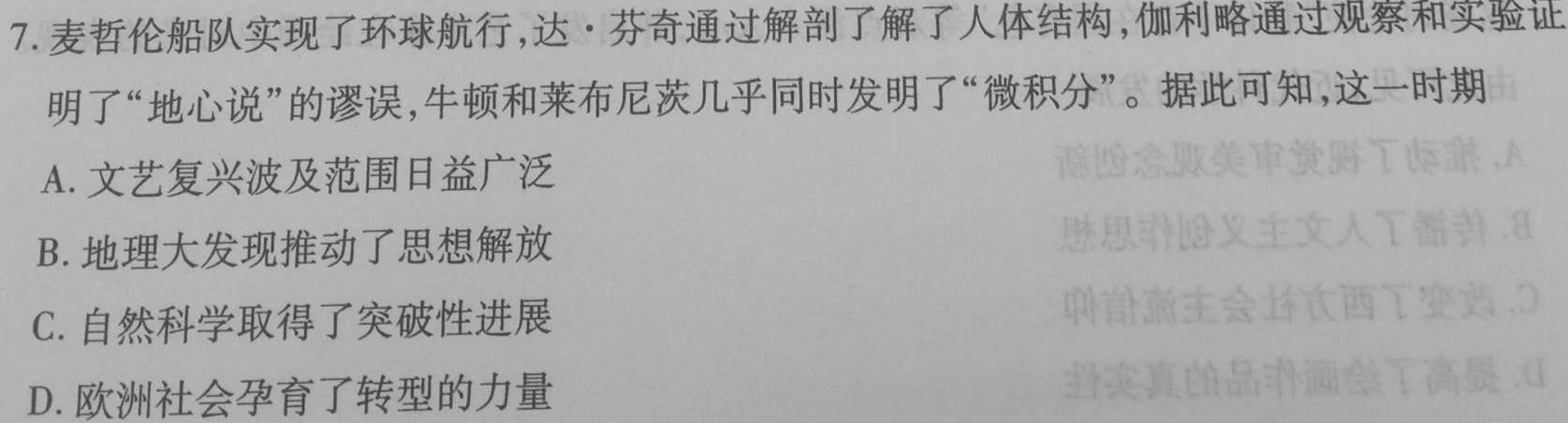 [今日更新]2024届名校之约中考导向总复习模拟样卷(六)历史试卷答案