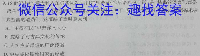 2024届衡水金卷先享题[调研卷](重庆专版)五历史试卷答案