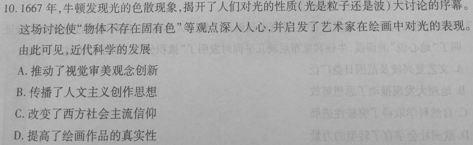 江西省2024年初中学业水平考试模拟卷（四）历史