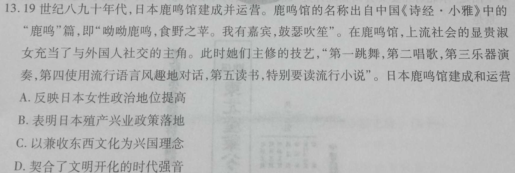 快乐考生 2024届双考信息卷·第八辑 锁定高考 冲刺卷(一)1历史