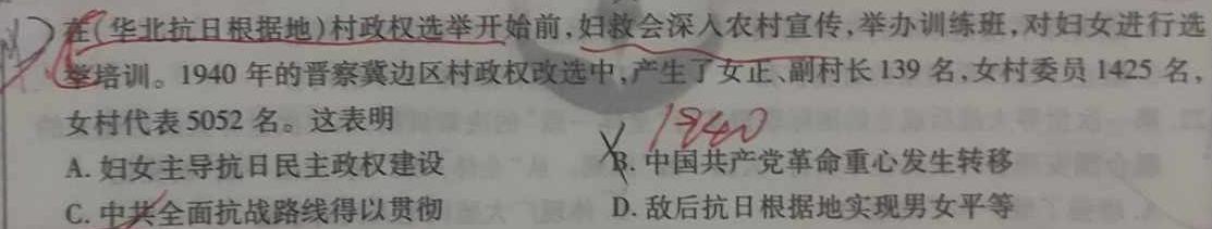 [今日更新]山东省济宁市2023-2024学年度第二学期高二质量检测(2024.07)历史试卷答案