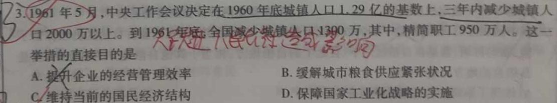 [今日更新]三晋卓越联盟·山西省2024-2025学年高三9月质量检测卷历史试卷答案