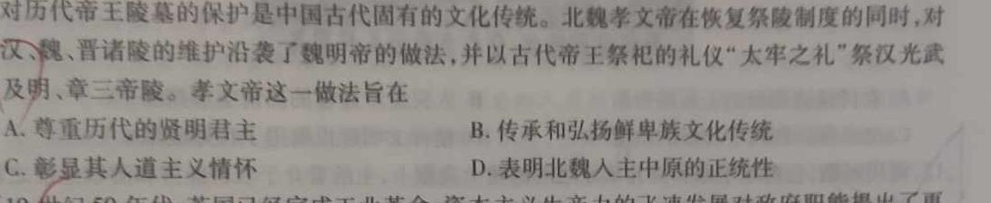 [今日更新]河南省新乡市2024届中小学生综合素养绿色评价活动历史试卷答案