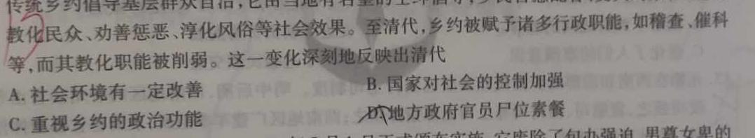 2023~2024学年福州市高三4月末质量检测历史