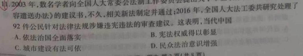 云南省玉溪市通海一中、江川一中、易门一中三校2023-2024学年高一下学期六月联考历史