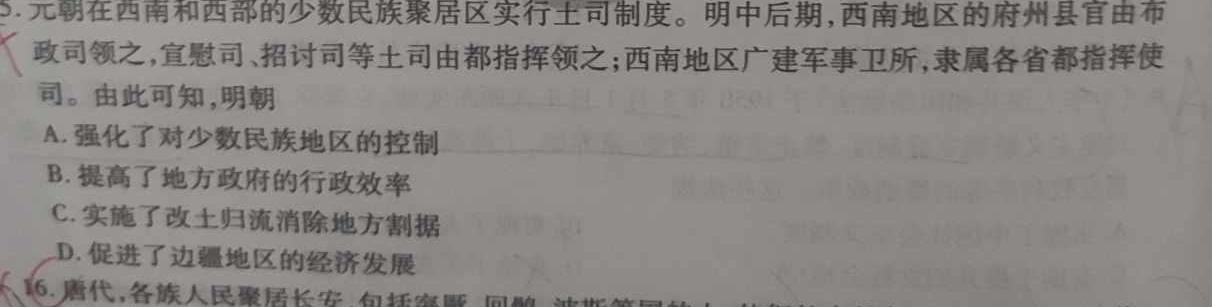 [今日更新]云南省昭通市2024届高中毕业生诊断性检测历史试卷答案