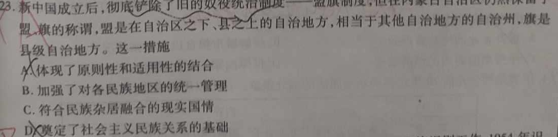 [今日更新]上饶市2023-2024学年度上学期高一期末教学质量测试历史试卷答案