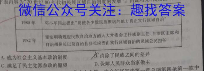 陕西省2023-2024学年度八年级第一学期期末学业质量监测历史试卷答案