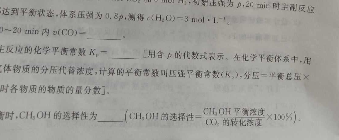 【热荐】贵阳市六校2024届高三年级联合考试（一）化学