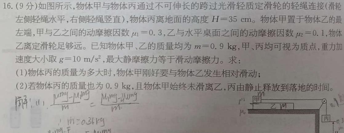 [今日更新]炎德英才大联考长沙一中2024届高三月考试卷（六）.物理试卷答案