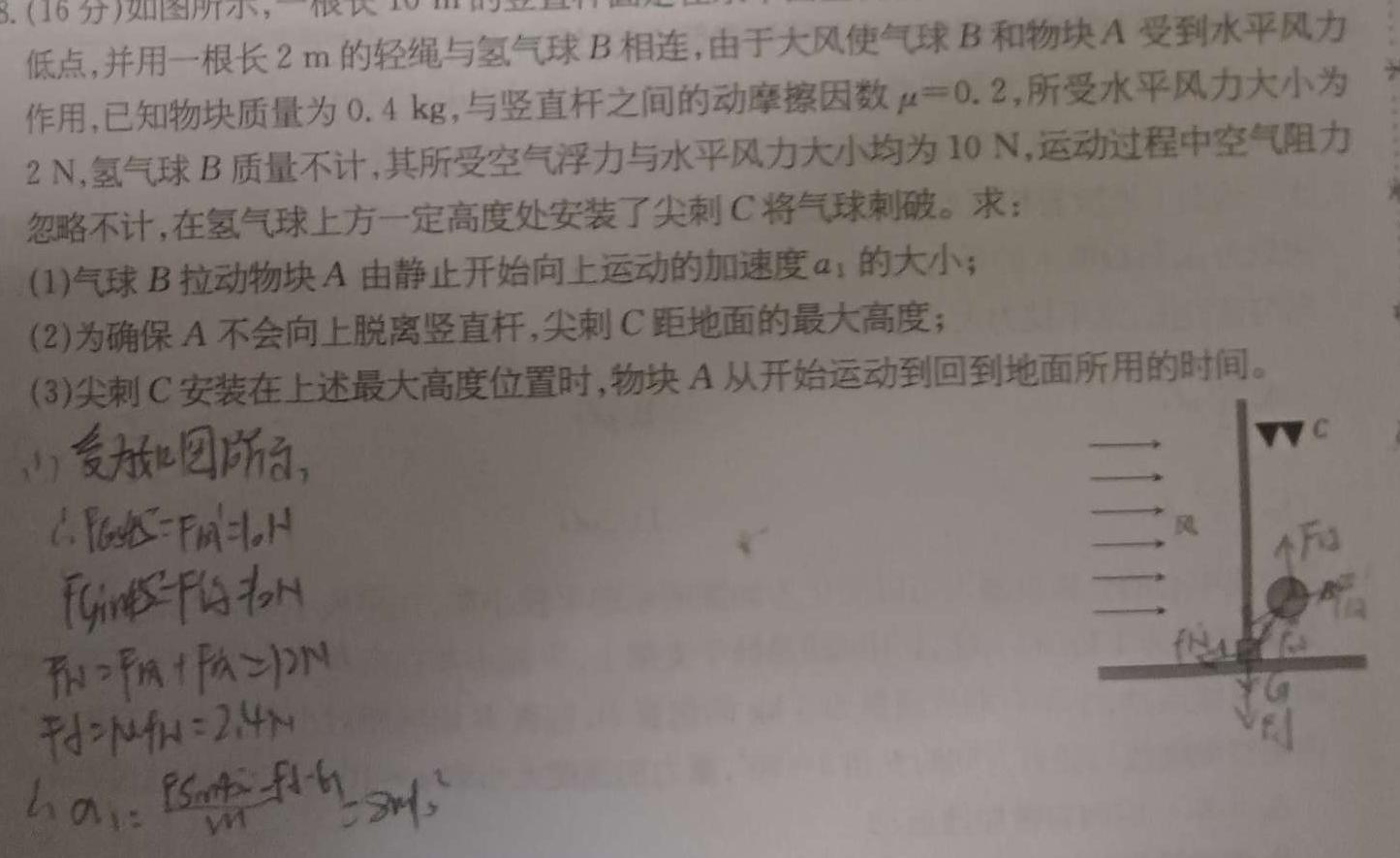 [今日更新]江西省2023~2024学年度七年级上学期阶段评估(二) 3L SWXQ-JX.物理试卷答案