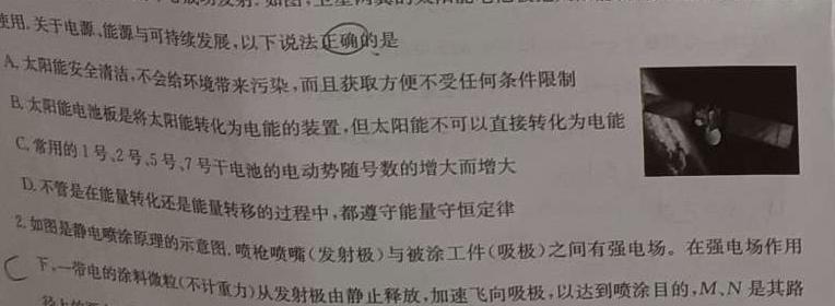 [今日更新]山西省2023-2024学年高三年级一轮复习终期考试.物理试卷答案