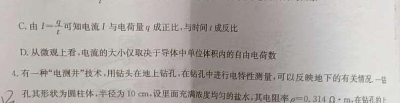 [今日更新]湖北省2024年高考冲刺模拟卷(一)1.物理试卷答案