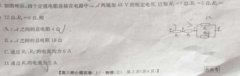 衡水金卷先享题月考卷 2023-2024学年度上学期高二年级期末考试物理试题.