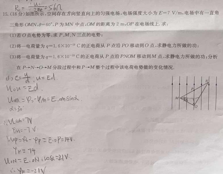 高三总复习 2025届名师原创模拟卷(五)5(物理)试卷答案