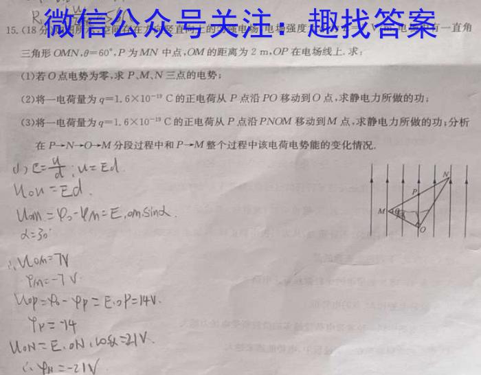 2024年安徽省九年级质量调研检测(三)3物理试题答案