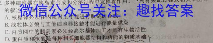 天一大联考·安徽省2023-2024学年第二学期高二下学期5月联考生物学试题答案