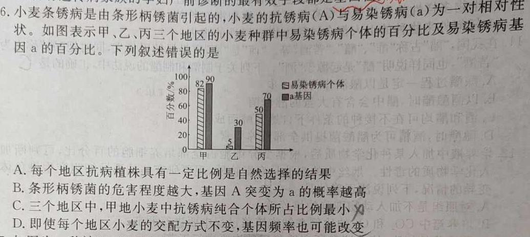 陕西省2023~2024学年度高二第一学期期末教学质量检测(317B)生物