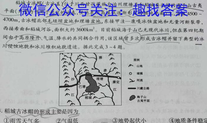 [今日更新]2024年河北省初中毕业生升学文化课学情反馈（冲刺型）地理h