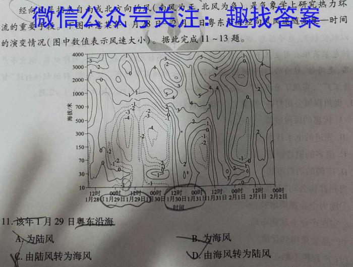 [今日更新]陕西省2023-2024学年度七年级第二学期阶段性学习效果评估（一）地理h