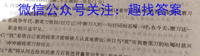 四川省2024年高中2021级[六市三诊]第三次诊断性考试语文