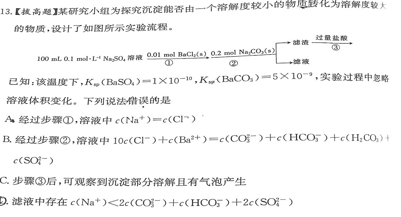 1青桐鸣 2025届普通高等学校招生全国统一考试 青桐鸣高二联考(12月)化学试卷答案