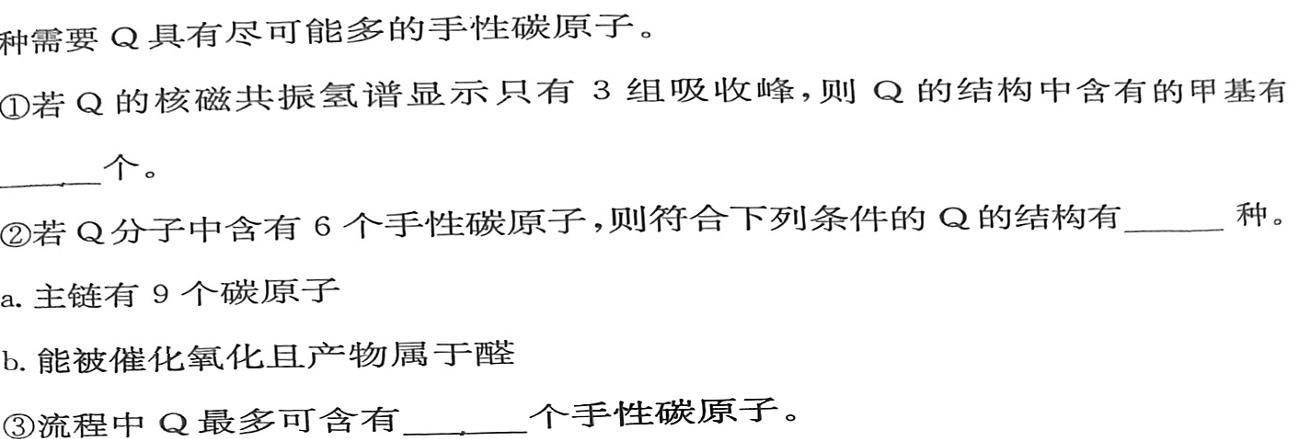 12024届智慧上进 名校学术联盟·高考模拟信息卷押题卷(四)4化学试卷答案