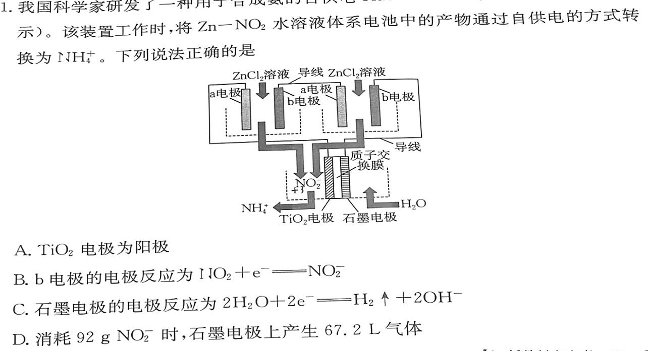 12024届衡水金卷先享题调研卷(JJ.AB)(1)化学试卷答案