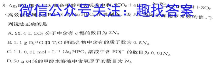 32024年普通高等学校全国统一模拟招生考试 金科·新未来12月联考化学试题