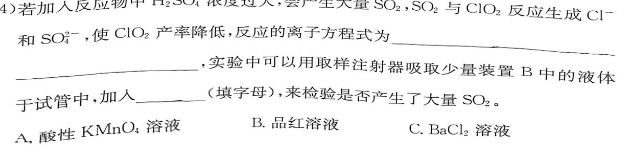 【热荐】利辛高级中学2023~2024学年度第一学期高三12月教学质业检测(243391Z)化学