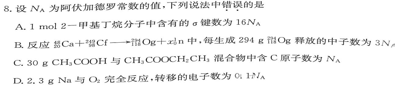 1河北省2023-2024学年高一（上）质检联盟第四次月考化学试卷答案