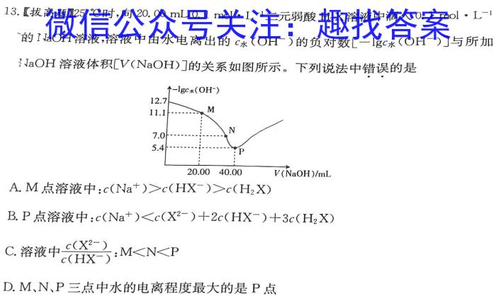 3河南省2024届九年级第四次月考（期末）化学试题