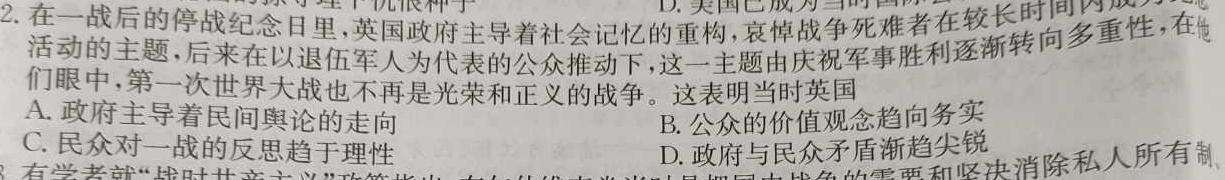 惠东县2024届高三第三次教学质量检测试卷(2024.02)历史