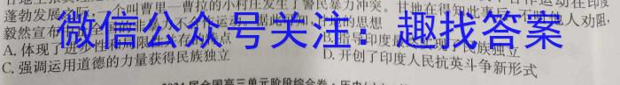 衡水金卷2024版先享卷答案信息卷 新教材卷二历史试卷答案